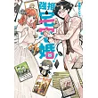 強推宅宅婚！ 第1話 (電子書)