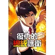 復仇的總統護衛 第38話（條漫版） (電子書)