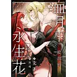血月下綻放的永生花 (電子書)