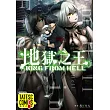 地獄之王 第126話（條漫版） (電子書)
