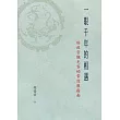 一眼千年的相遇：給故宮觀光客的常設展指南 (電子書)