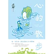 心的散步 (電子書)