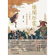 燦爛彤雲：丁托萊托與威尼斯畫派 (電子書)
