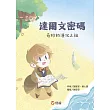 達爾文密碼：奇妙的演化之旅 (電子書)