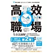 高效職場生存法圖解：工作被打斷、時間很零碎、會議一大堆也能高產出的技巧 (電子書)