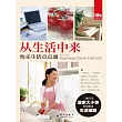 從生活中來：快樂生活點點通 (電子書)