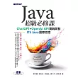 Java超級必修課：ChatGPT+OpenAI API實戰開發、ITS Java國際認證 (電子書)