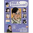 別鬧了，藝術家真的百百種啦！：二創、哄業主、蹭流量、表情包、直接偷，7位藝術家個個身懷絕技，條條大路通藝術 (電子書)