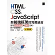 HTML/CSS/JavaScript與前端框架的完美結合：使用Bootstrap與PWA技術，新手從這開始！(AI加強版) (電子書)