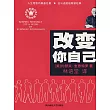 改變你自己 (電子書)