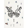 快樂蝴蝶 (電子書)