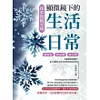 探索微觀星球，顯微鏡下的生活日常：澱粉粒×結晶體×微生物……透過顯微鏡觀察，建立理解生活中常見物質的科學視角 (電子書)