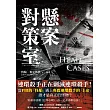 懸案對策室 (電子書)