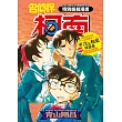 名偵探柯南 平次&和葉 NEW精選集(全) (電子書)