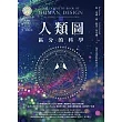 人類圖：區分的科學(人類圖國際總部 Jovian Archive 唯一授權定本) (電子書)