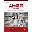 AI與教育 (電子書)