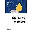 昨夜的咖哩，明日的麵包【全新譯本★重松清解說★本屋大賞TOP２木皿泉經典作品】 (電子書)