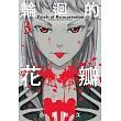 輪迴的花瓣(03) (電子書)