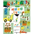 【環境教育繪本】地球請你幫幫忙！玻璃、紙類、金屬、廚餘……回收物的再生之旅（符合108課綱．SDGs永續閱讀書單．地球小公民必讀繪本） (電子書)
