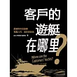 客戶的遊艇在哪裡？ (電子書)