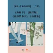 【瑞秋．卡森作品集】（二冊）：《海風下【新譯版】》、《寂靜的春天【新譯版】》 (電子書)