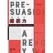 鋪梗力──影響力教父最新研究與技術，在開口前就說服對方 (電子書)