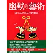 幽默的藝術：隨心所欲展示你的魅力 (電子書)