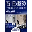 看懂趨勢——一眼看穿多空漲跌：六大關鍵技巧×五百張實戰圖例，全市場通用的趨勢辨認法（套書） (電子書)