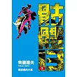 骷髏13(002) (電子書)