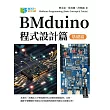 BMduino程式設計篇（基礎篇） (電子書)