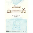 意義：邁向美好而深刻的人生 (電子書)