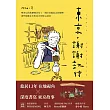 東京，謝謝款待：喫茶店的焦糖微苦布丁、刻印母親思念的咖哩⋯那些隱藏在市町巷弄的暖心滋味 (電子書)