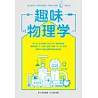 趣味物理學（果麥經典） (電子書)