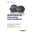 謝倪考的煤炭手冊(簡英版) (電子書)