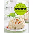 好吃易做的家常主食 (電子書)