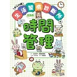 1天5分鐘！生活習慣診斷所②：時間管理高效率 (電子書)