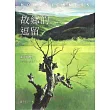 故鄉的逗留：蘇國慶1973-2023作品 (電子書)