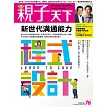 親子天下 3月號/2016第76期 (電子雜誌)