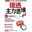 今周刊 摸透主力思維 (電子雜誌)