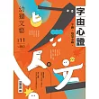 幼獅文藝 11月號/2020第803期 (電子雜誌)