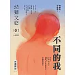 幼獅文藝 01月號/2021第805期 (電子雜誌)