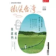 天下雜誌《微笑季刊》 秋季號第23期 (電子雜誌)