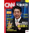 CNN互動英語[有聲版]：【時事、新知】開始英語世界的大門 2022年9月號第264期 (電子雜誌)