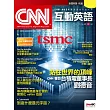 CNN互動英語[有聲版]：【時事、新知】開始英語世界的大門 2022年10月號第265期 (電子雜誌)
