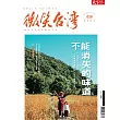 天下雜誌《微笑季刊》 冬季號/2022第28期 (電子雜誌)