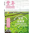 豐年 73卷第11期 (電子雜誌)