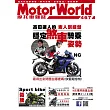 摩托車雜誌Motorworld 6月號/2024第467期 (電子雜誌)
