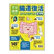 早安健康 腸道復活全攻略第66期 (電子雜誌)