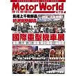 摩托車雜誌Motorworld 9月號/2024第470期 (電子雜誌)