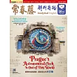 常春藤解析英語雜誌(音檔雲端版) 10月號/2024第435期 (電子雜誌)